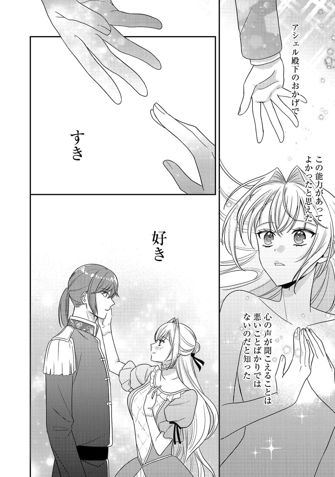 心の声が聞こえる悪役令嬢は、今日も子犬殿下に翻弄される@COMIC 第25話 - 26