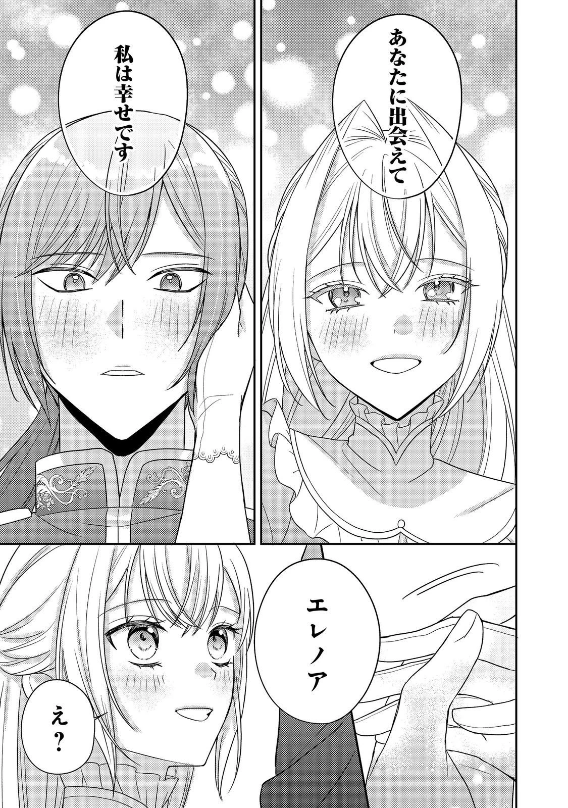 心の声が聞こえる悪役令嬢は、今日も子犬殿下に翻弄される@COMIC 第25話 - 27