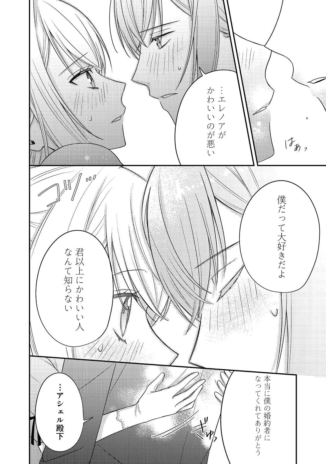 心の声が聞こえる悪役令嬢は、今日も子犬殿下に翻弄される@COMIC 第25話 - 30