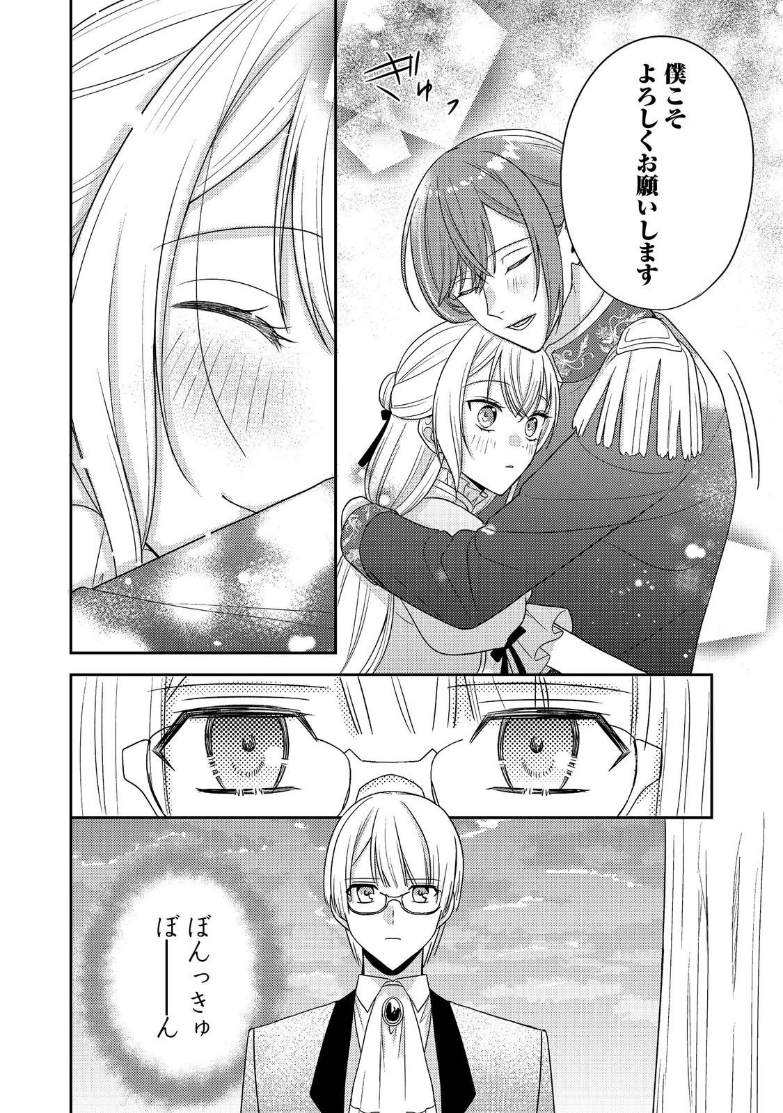 心の声が聞こえる悪役令嬢は、今日も子犬殿下に翻弄される@COMIC 第25話 - 32