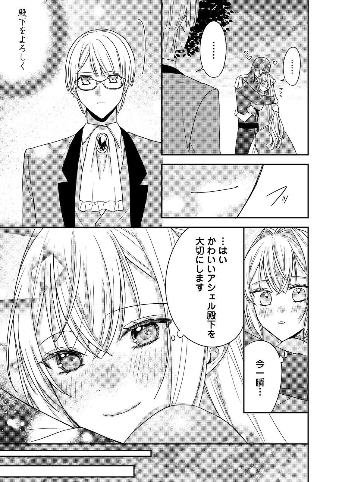 心の声が聞こえる悪役令嬢は、今日も子犬殿下に翻弄される@COMIC 第25話 - 33