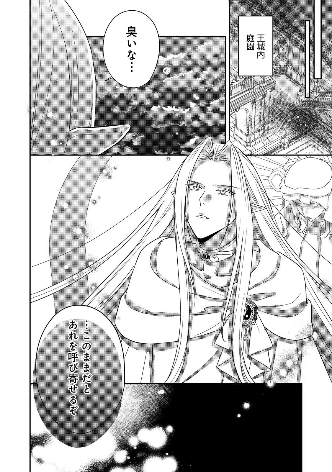 心の声が聞こえる悪役令嬢は、今日も子犬殿下に翻弄される@COMIC 第25話 - 34