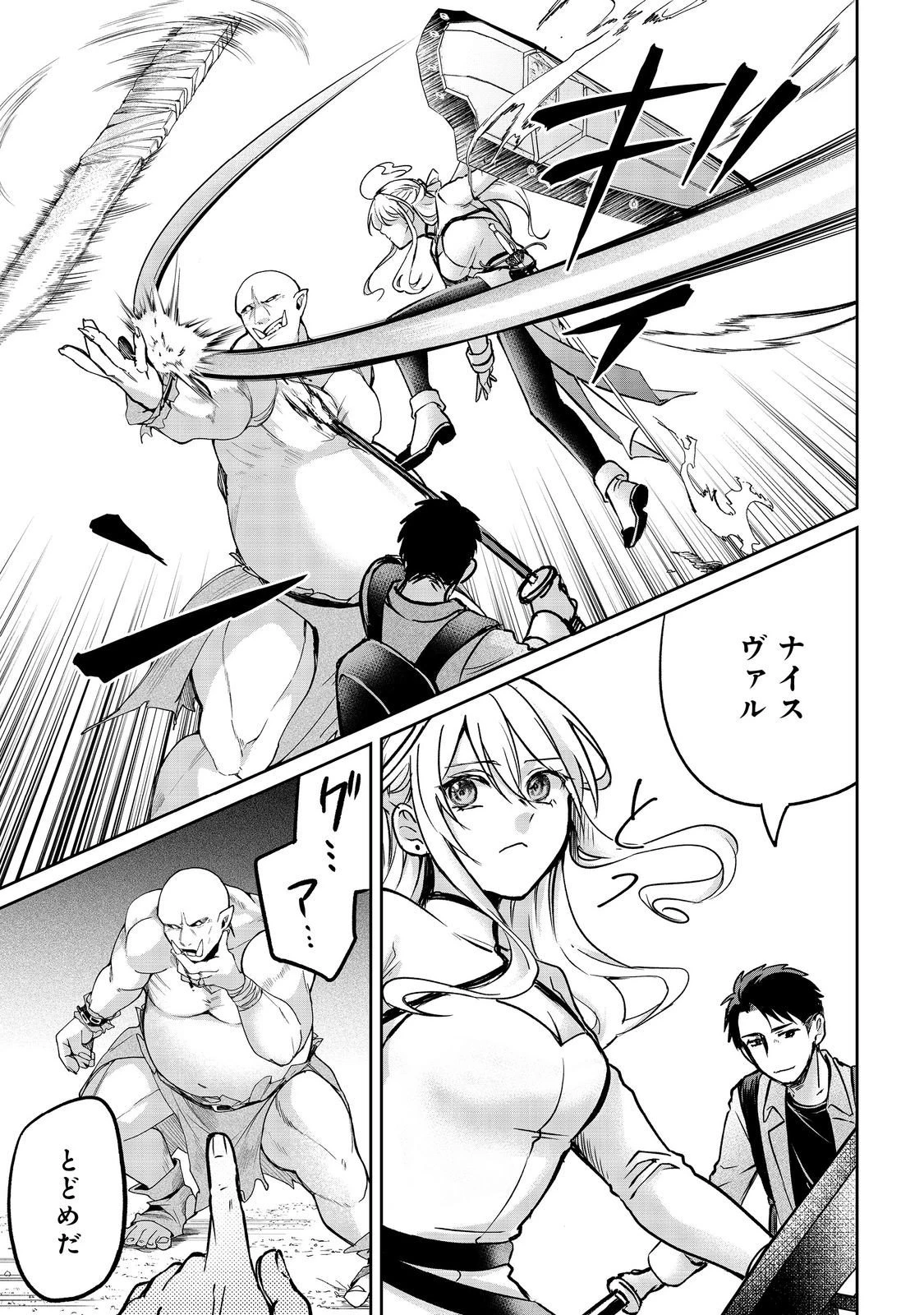 中年魔術師の悠々自適なダンジョン攻略～スキルオーブを使ったら最強スキルを手に入れたので、好きに生きようと思います～@COMIC 第27.1話 - 5