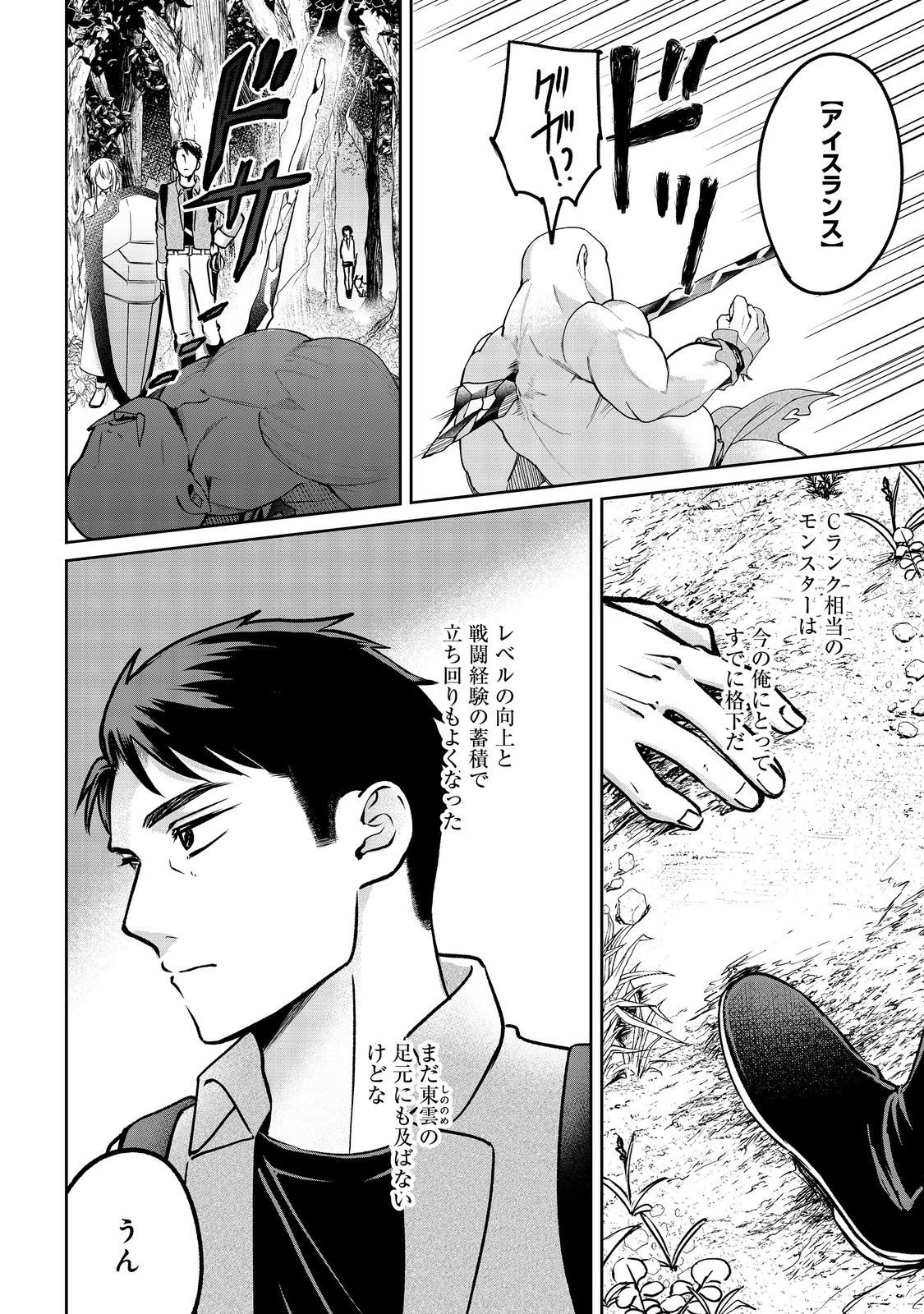 中年魔術師の悠々自適なダンジョン攻略～スキルオーブを使ったら最強スキルを手に入れたので、好きに生きようと思います～@COMIC 第27.1話 - 6