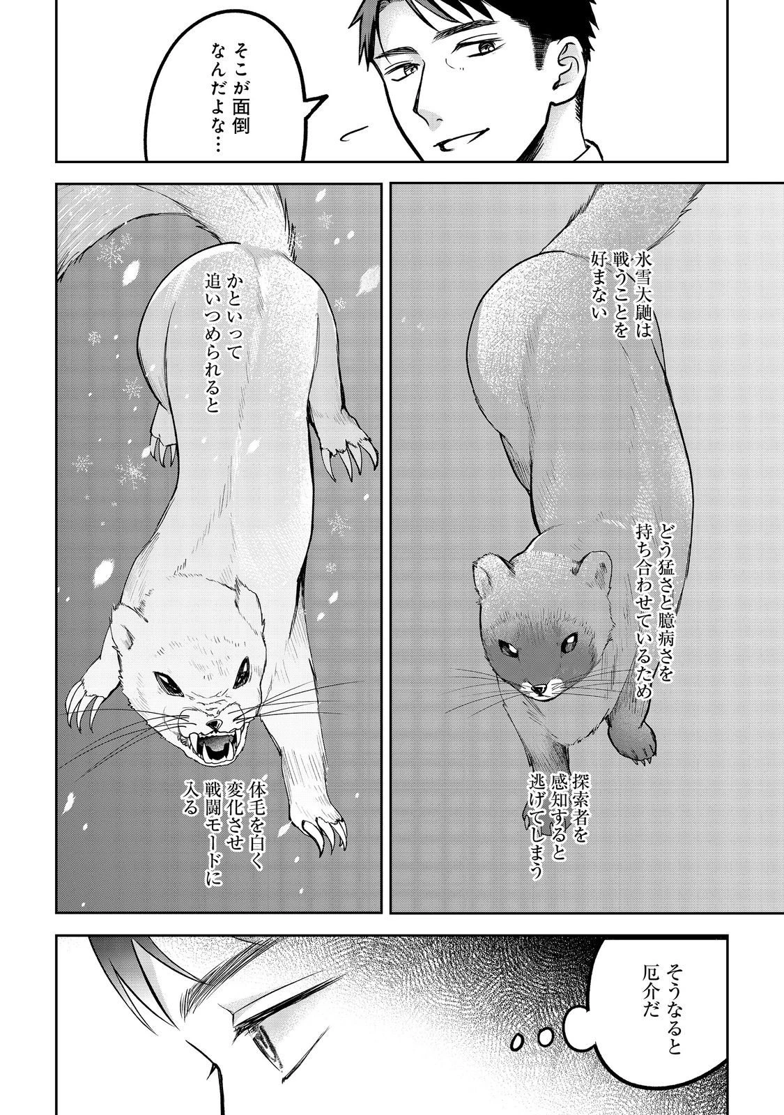 中年魔術師の悠々自適なダンジョン攻略～スキルオーブを使ったら最強スキルを手に入れたので、好きに生きようと思います～@COMIC 第27.1話 - 10