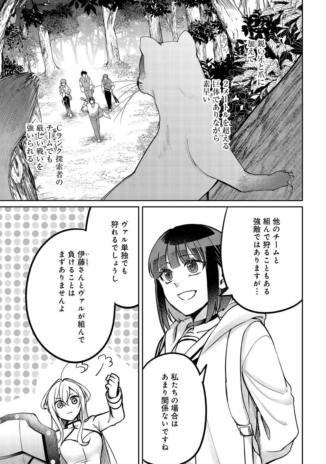 中年魔術師の悠々自適なダンジョン攻略～スキルオーブを使ったら最強スキルを手に入れたので、好きに生きようと思います～@COMIC 第27.1話 - 11