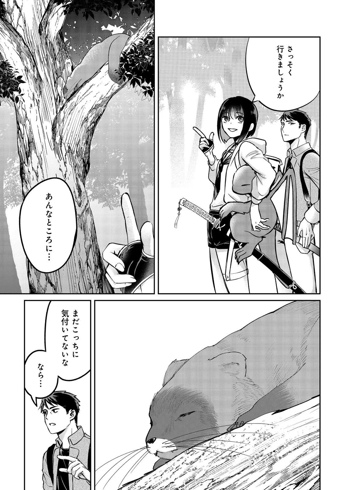 中年魔術師の悠々自適なダンジョン攻略～スキルオーブを使ったら最強スキルを手に入れたので、好きに生きようと思います～@COMIC 第27.1話 - 13