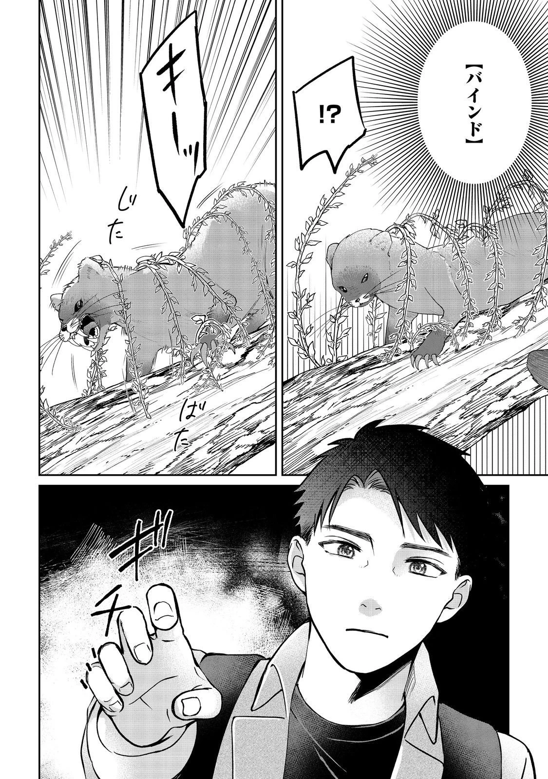 中年魔術師の悠々自適なダンジョン攻略～スキルオーブを使ったら最強スキルを手に入れたので、好きに生きようと思います～@COMIC 第27.1話 - 14