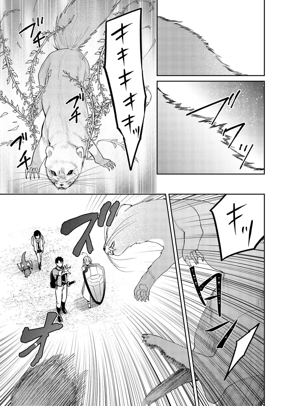 中年魔術師の悠々自適なダンジョン攻略～スキルオーブを使ったら最強スキルを手に入れたので、好きに生きようと思います～@COMIC 第27.1話 - 15