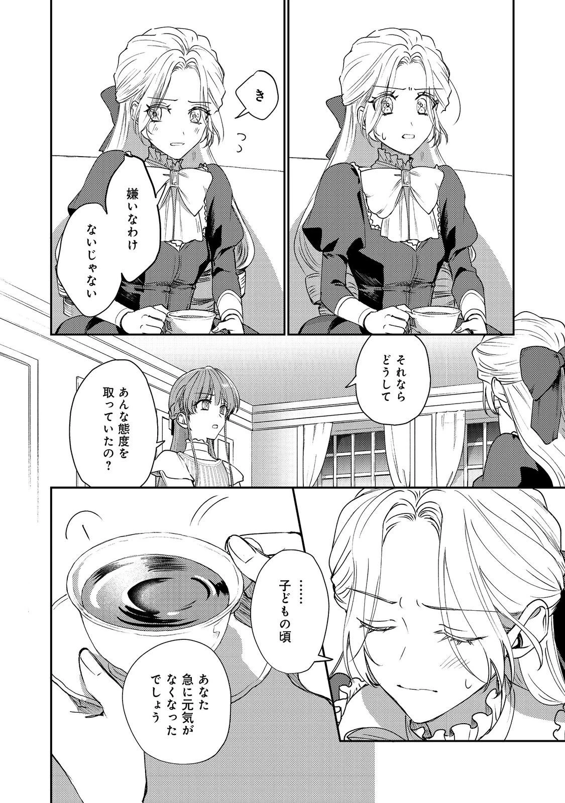 成り行きで婚約を申し込んだ弱気貧乏令嬢ですが、何故か次期公爵様に溺愛されて囚われています 第23話 - 2