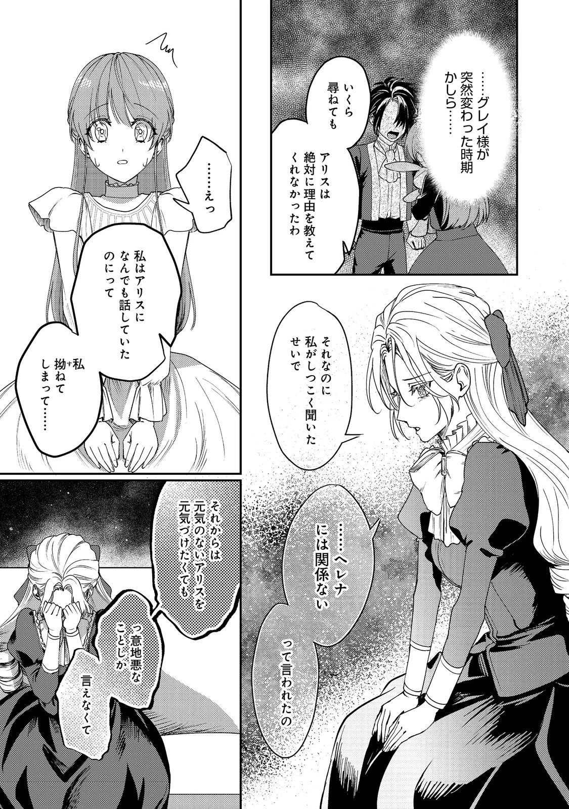 成り行きで婚約を申し込んだ弱気貧乏令嬢ですが、何故か次期公爵様に溺愛されて囚われています 第23話 - 3