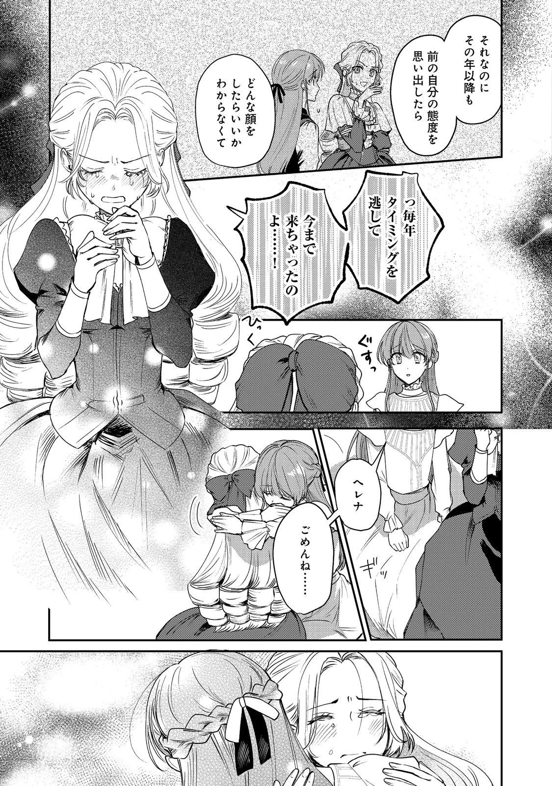 成り行きで婚約を申し込んだ弱気貧乏令嬢ですが、何故か次期公爵様に溺愛されて囚われています 第23話 - 5