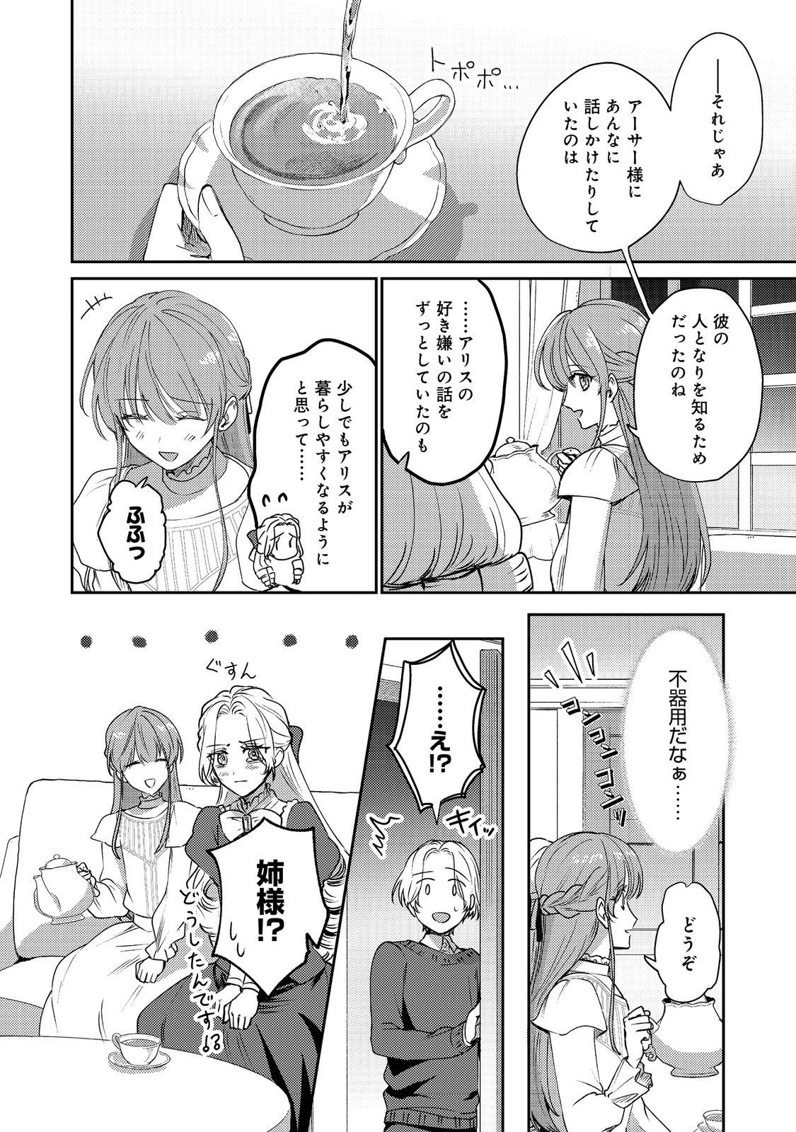 成り行きで婚約を申し込んだ弱気貧乏令嬢ですが、何故か次期公爵様に溺愛されて囚われています 第23話 - 6