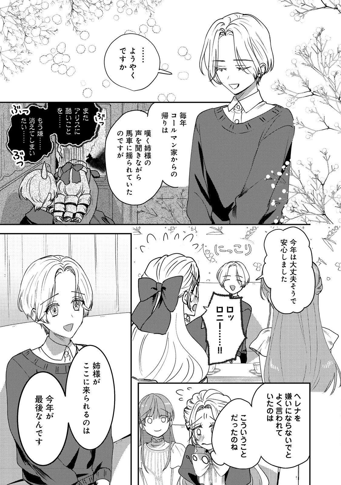 成り行きで婚約を申し込んだ弱気貧乏令嬢ですが、何故か次期公爵様に溺愛されて囚われています 第23話 - 7