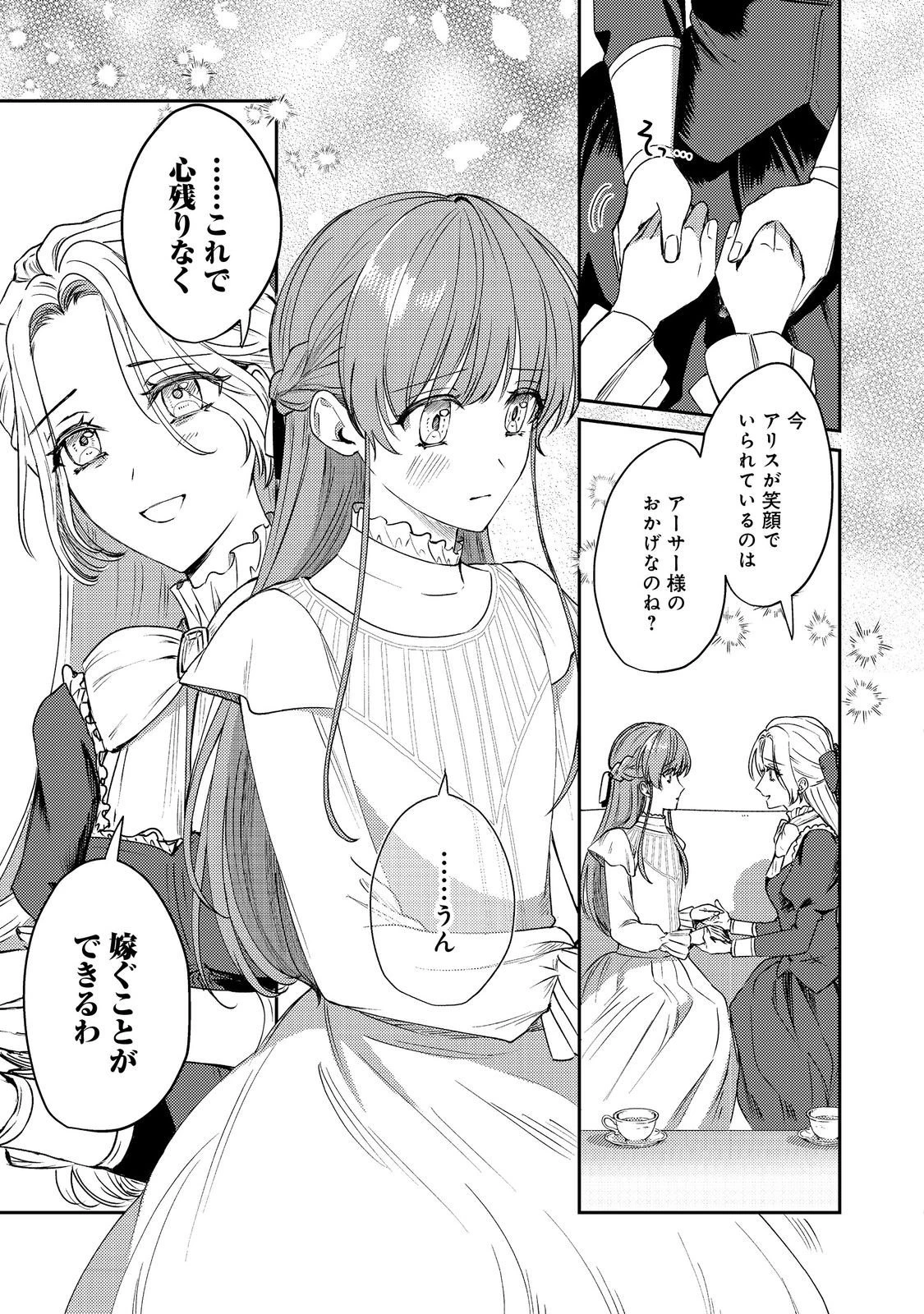 成り行きで婚約を申し込んだ弱気貧乏令嬢ですが、何故か次期公爵様に溺愛されて囚われています 第23話 - 9