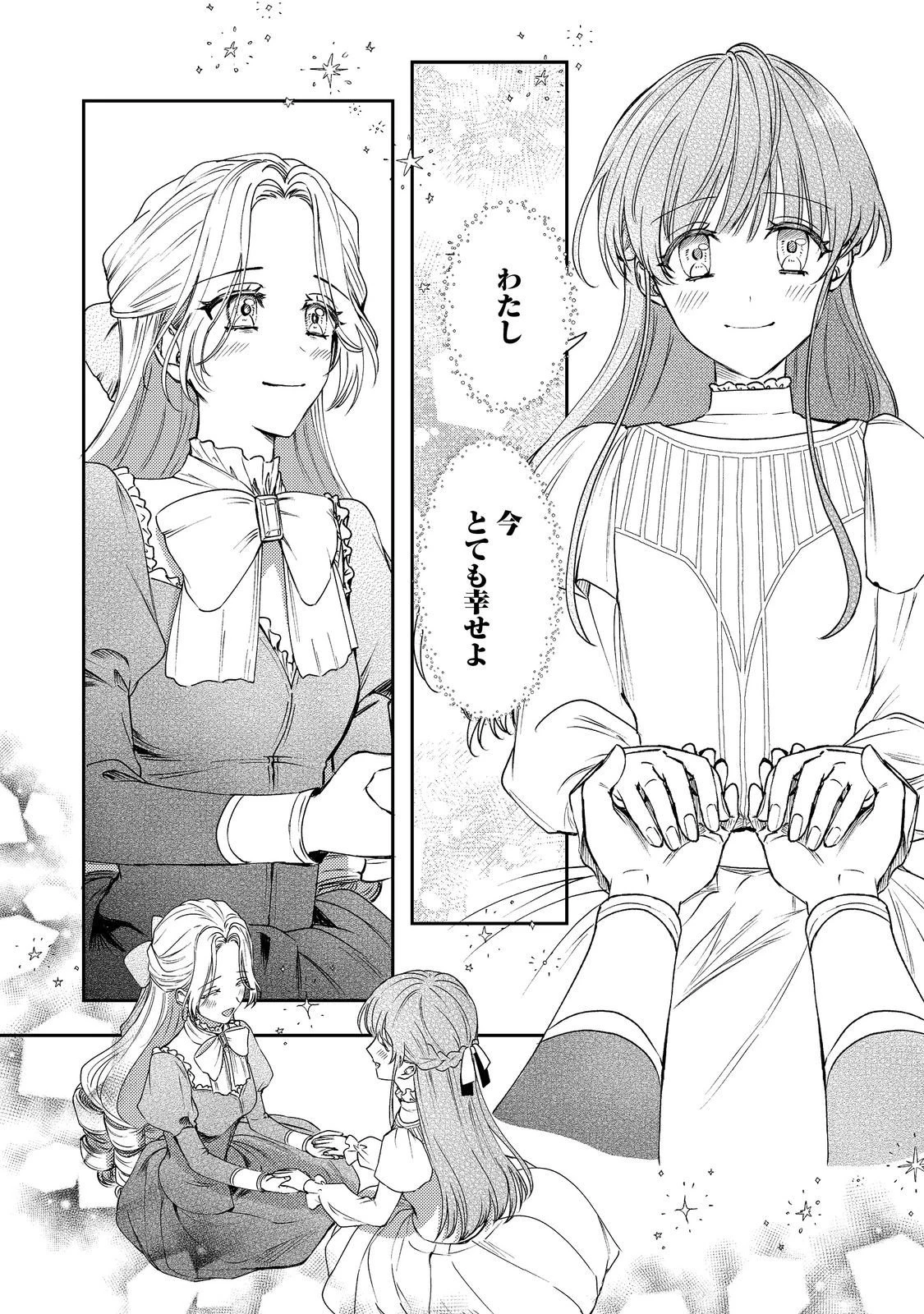 成り行きで婚約を申し込んだ弱気貧乏令嬢ですが、何故か次期公爵様に溺愛されて囚われています 第23話 - 10