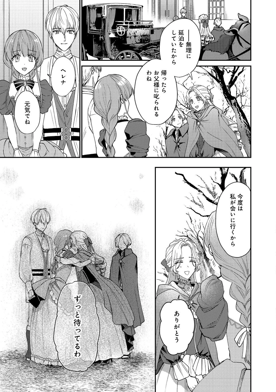 成り行きで婚約を申し込んだ弱気貧乏令嬢ですが、何故か次期公爵様に溺愛されて囚われています 第23話 - 11