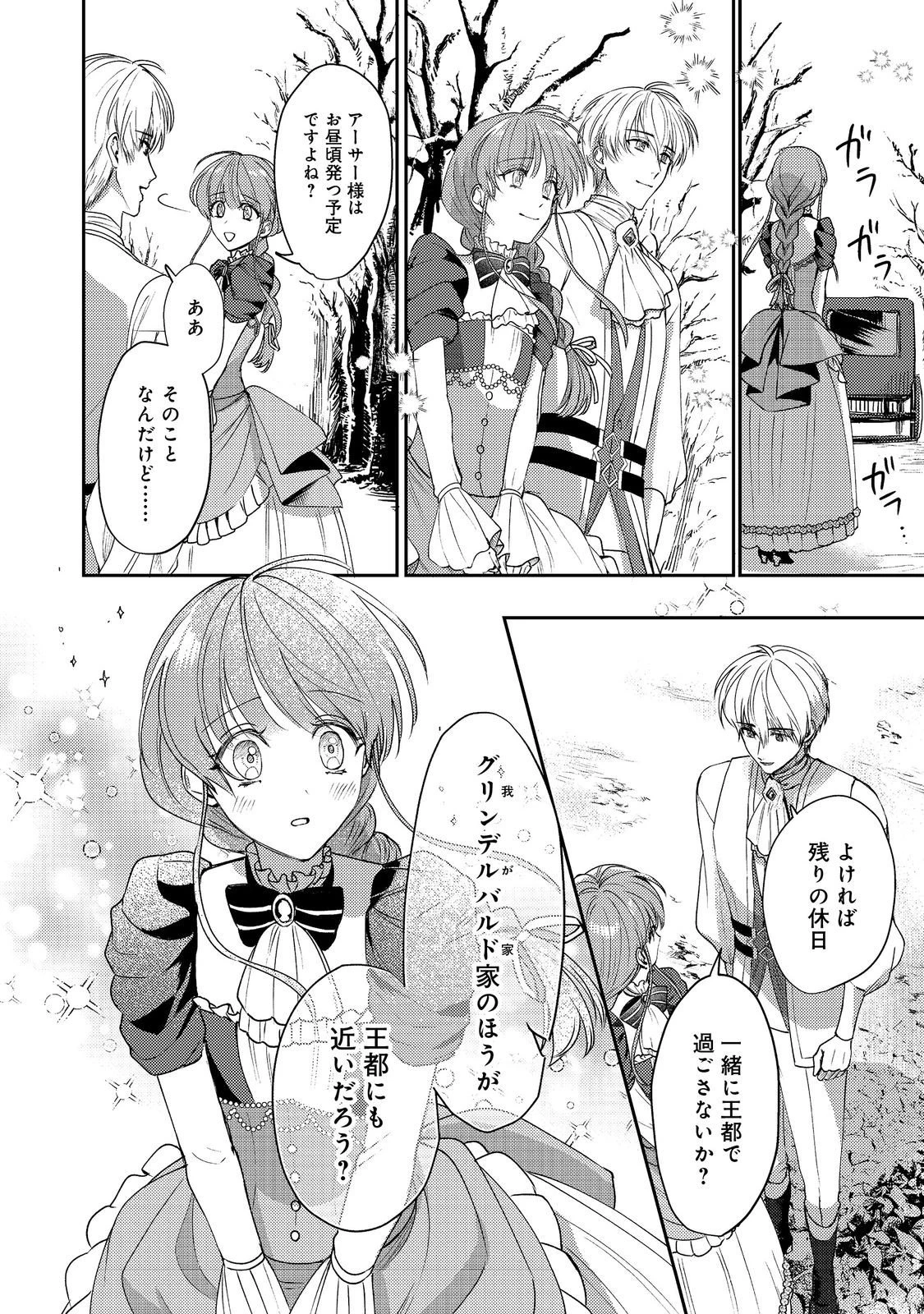 成り行きで婚約を申し込んだ弱気貧乏令嬢ですが、何故か次期公爵様に溺愛されて囚われています 第23話 - 12