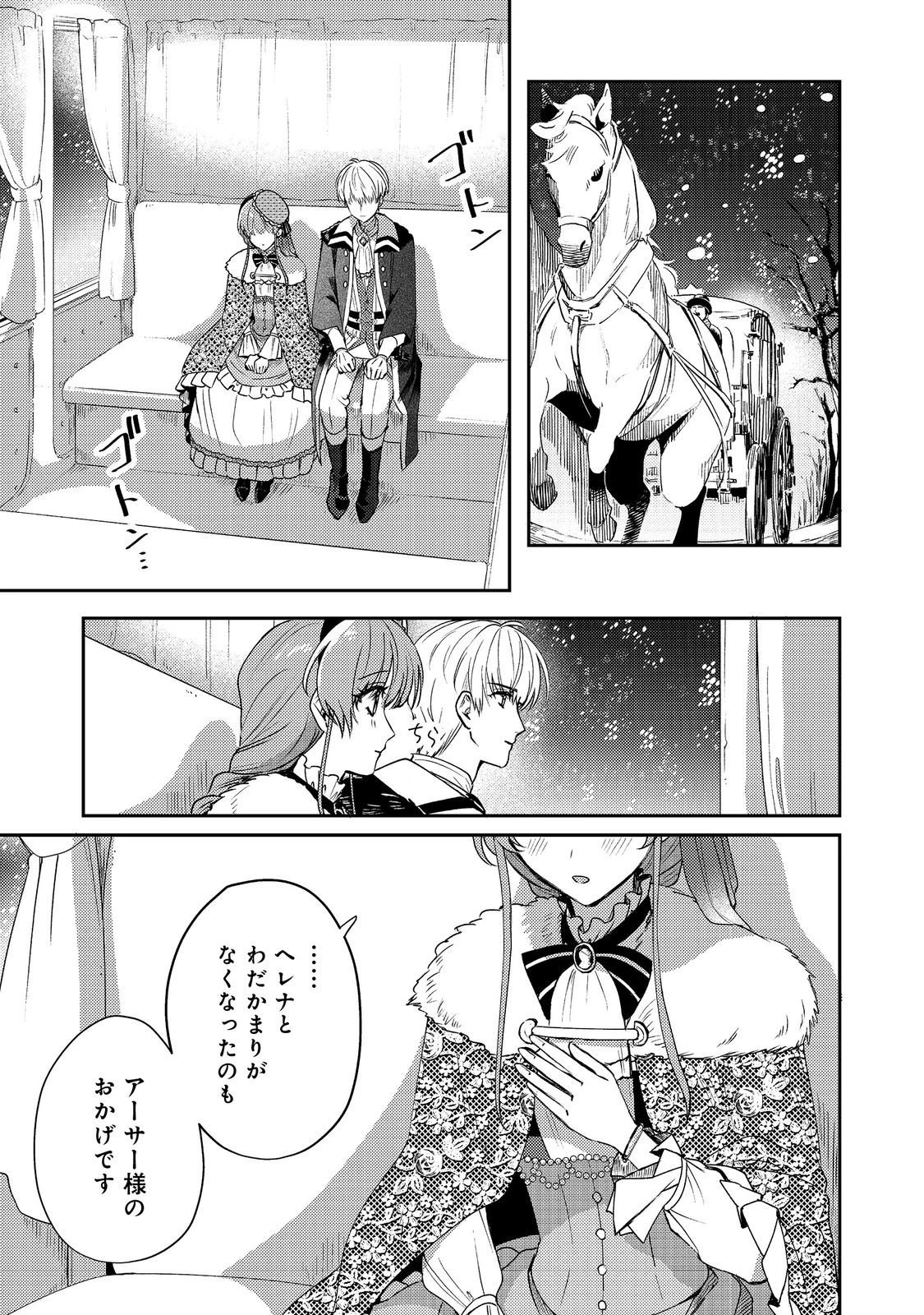 成り行きで婚約を申し込んだ弱気貧乏令嬢ですが、何故か次期公爵様に溺愛されて囚われています 第23話 - 13