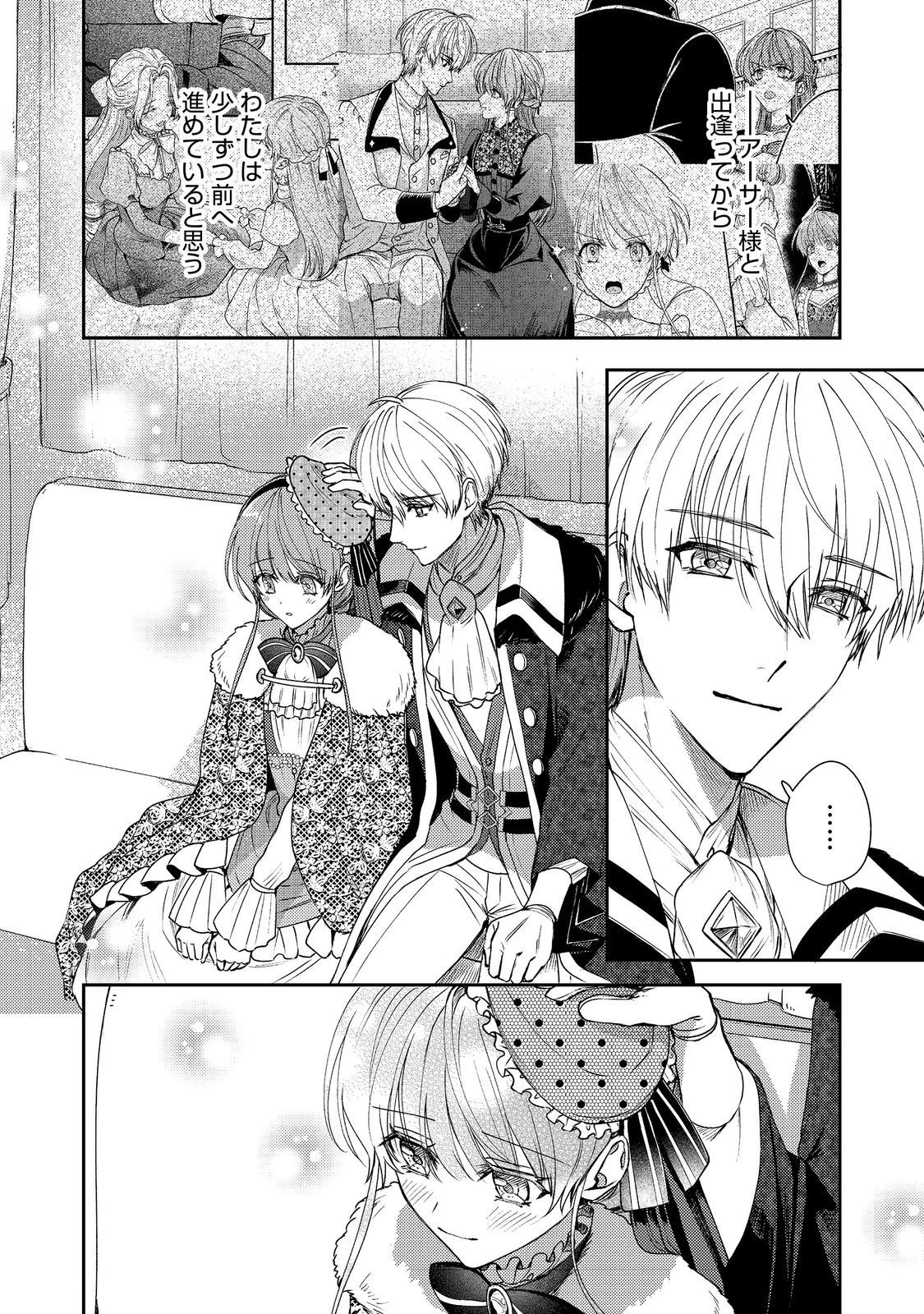 成り行きで婚約を申し込んだ弱気貧乏令嬢ですが、何故か次期公爵様に溺愛されて囚われています 第23話 - 14