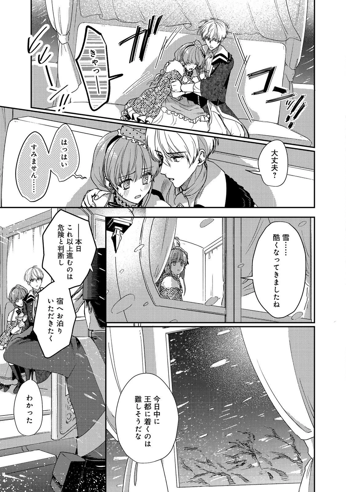 成り行きで婚約を申し込んだ弱気貧乏令嬢ですが、何故か次期公爵様に溺愛されて囚われています 第23話 - 15