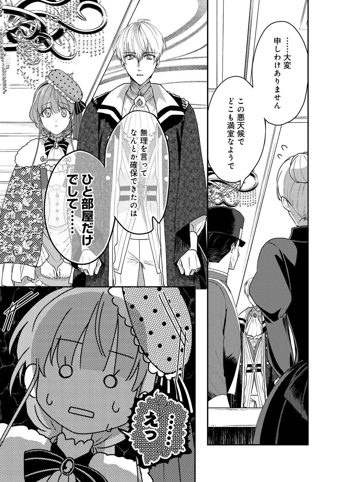 成り行きで婚約を申し込んだ弱気貧乏令嬢ですが、何故か次期公爵様に溺愛されて囚われています 第23話 - 17