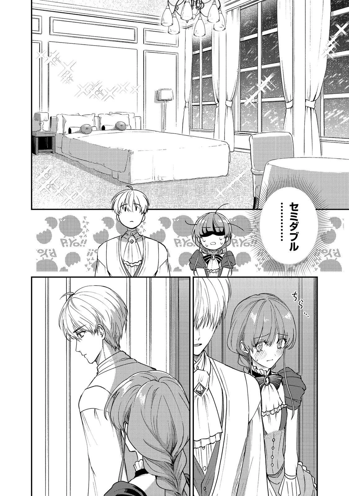 成り行きで婚約を申し込んだ弱気貧乏令嬢ですが、何故か次期公爵様に溺愛されて囚われています 第23話 - 20