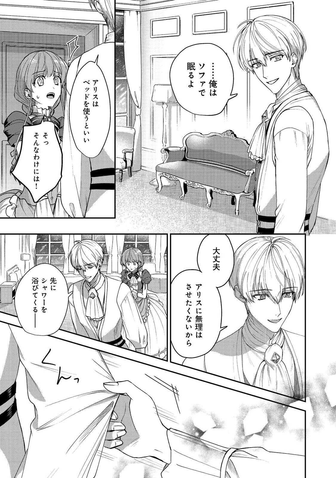 成り行きで婚約を申し込んだ弱気貧乏令嬢ですが、何故か次期公爵様に溺愛されて囚われています 第23話 - 21