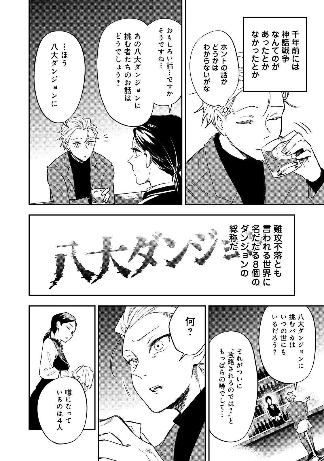 ダンジョンマスター班目～普通にやっても無理そうだからカジノ作ることにした～@COMIC 第5話 - 6
