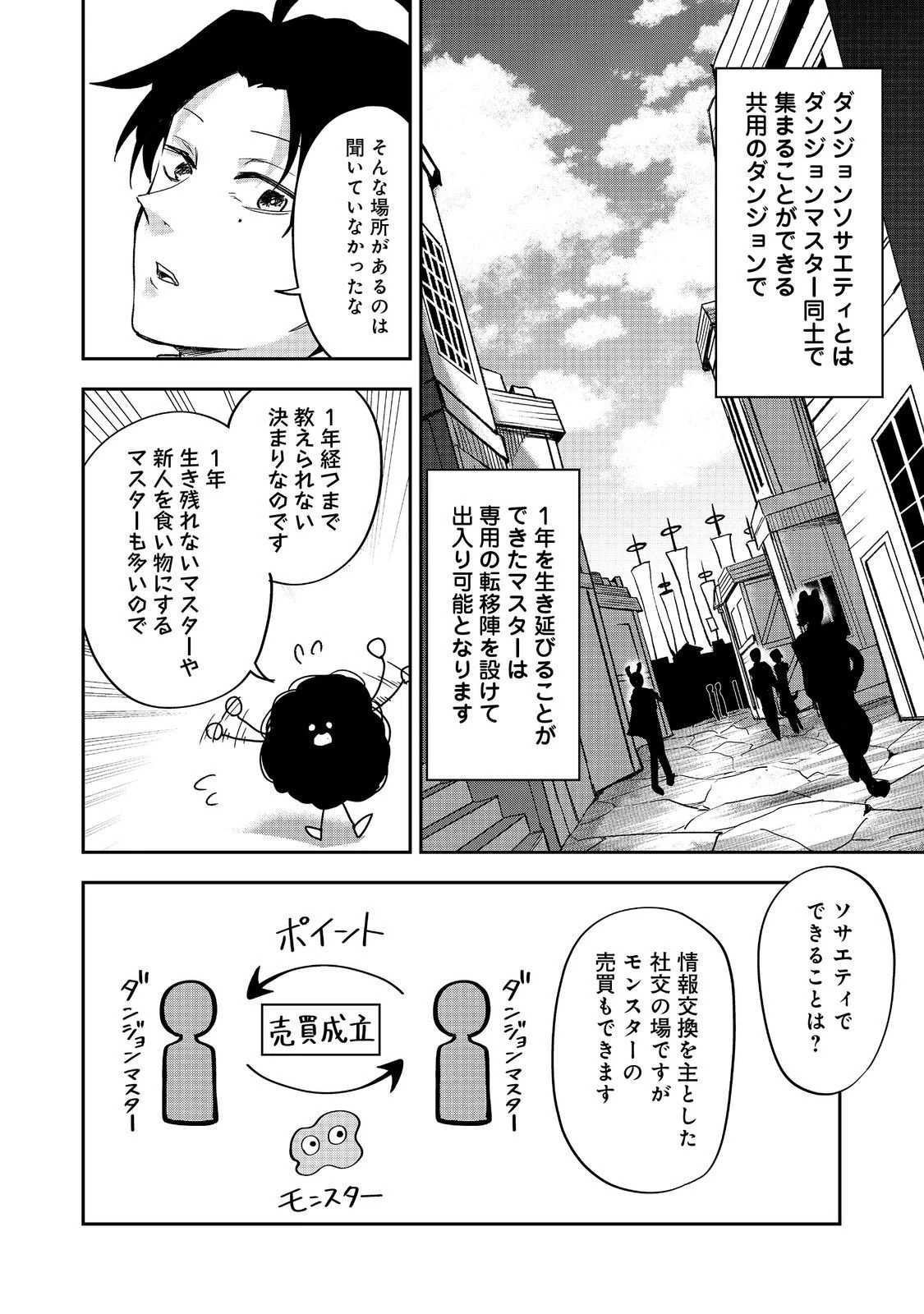 ダンジョンマスター班目～普通にやっても無理そうだからカジノ作ることにした～@COMIC 第5話 - 18