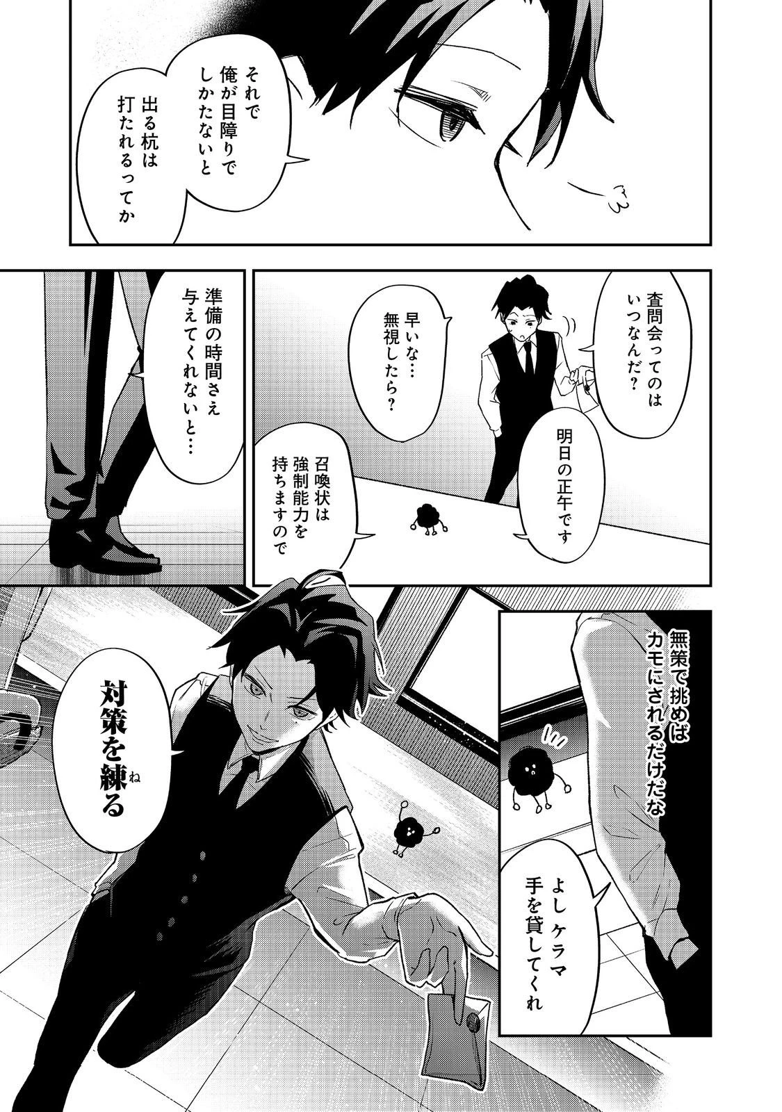 ダンジョンマスター班目～普通にやっても無理そうだからカジノ作ることにした～@COMIC 第5話 - 25