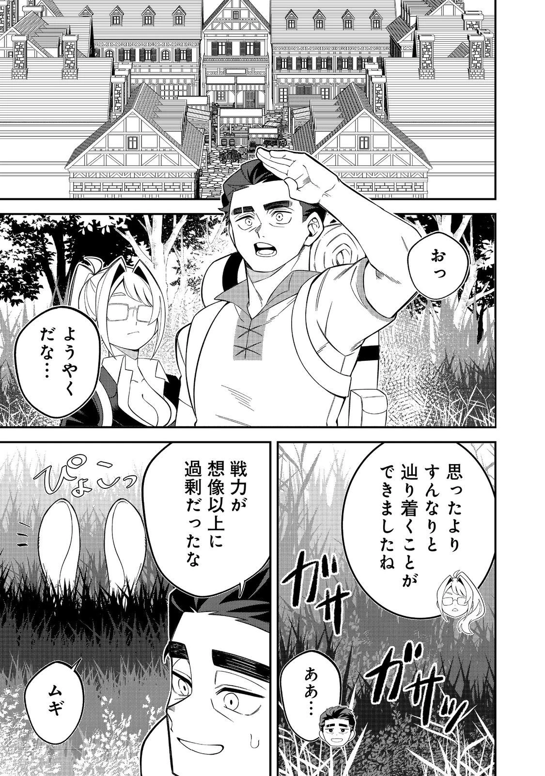 え? ギルド内で唯一【コック】を極めてる俺をクビですか?@COMIC 第4.1話 - 1