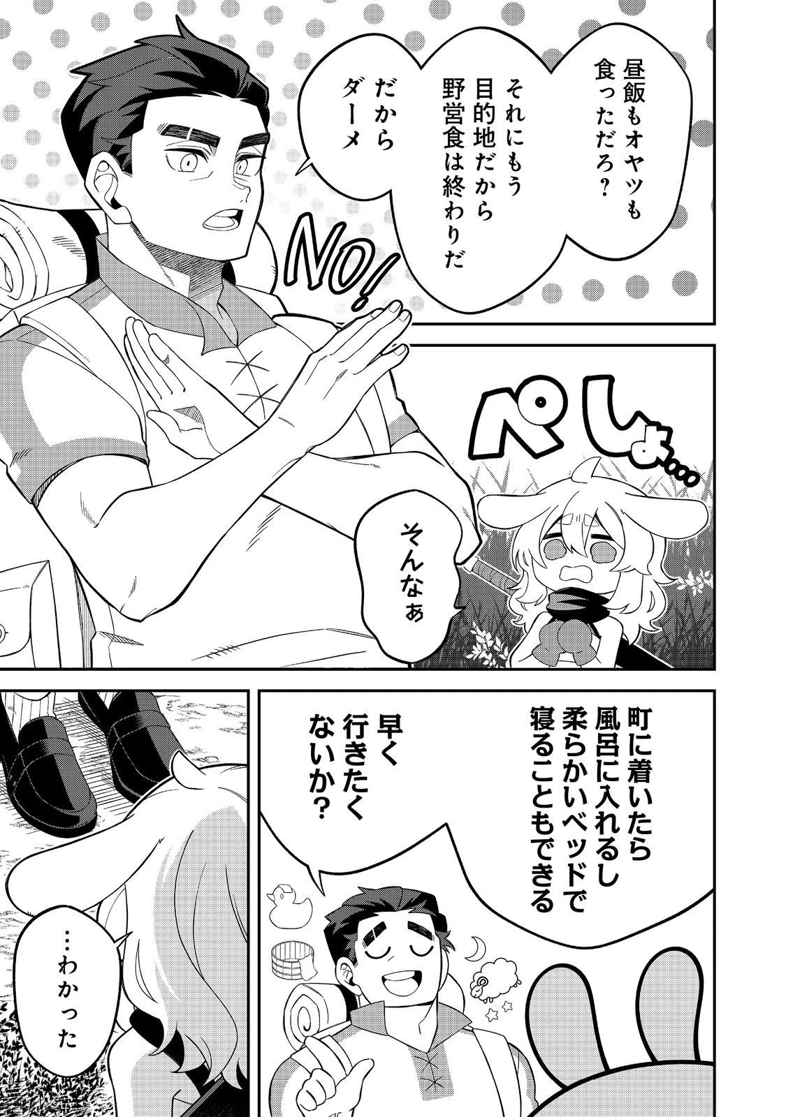 え? ギルド内で唯一【コック】を極めてる俺をクビですか?@COMIC 第4.1話 - 3