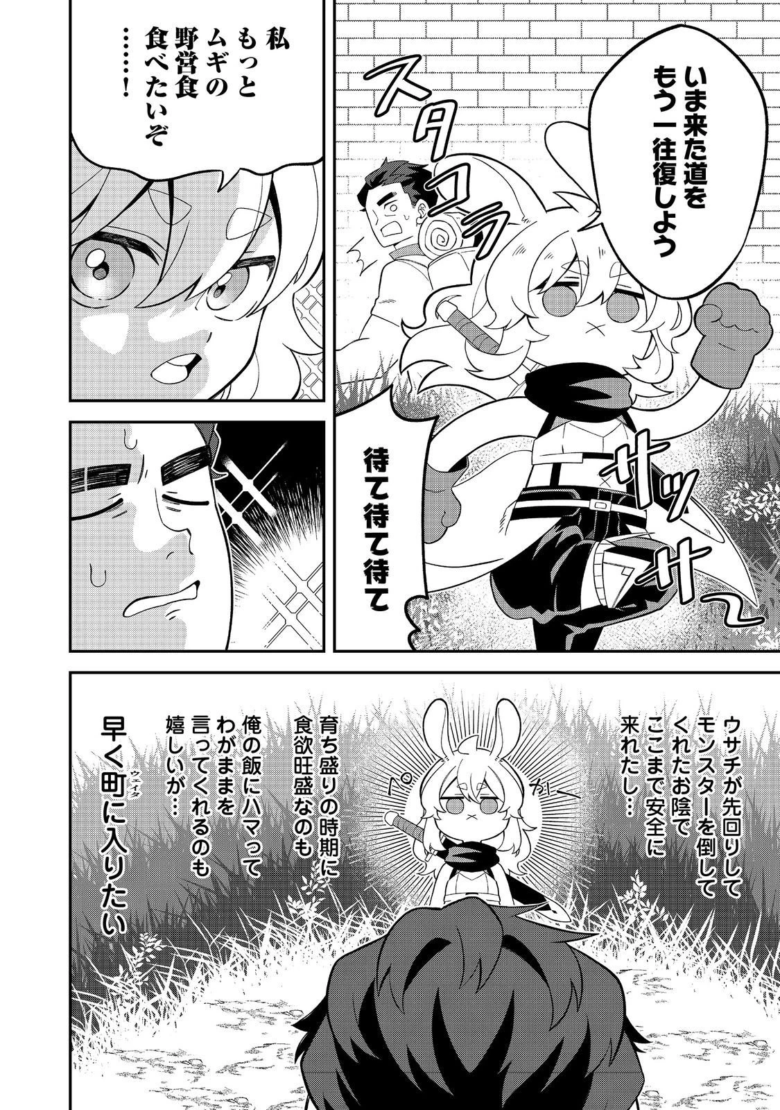 え? ギルド内で唯一【コック】を極めてる俺をクビですか?@COMIC 第4.1話 - 4