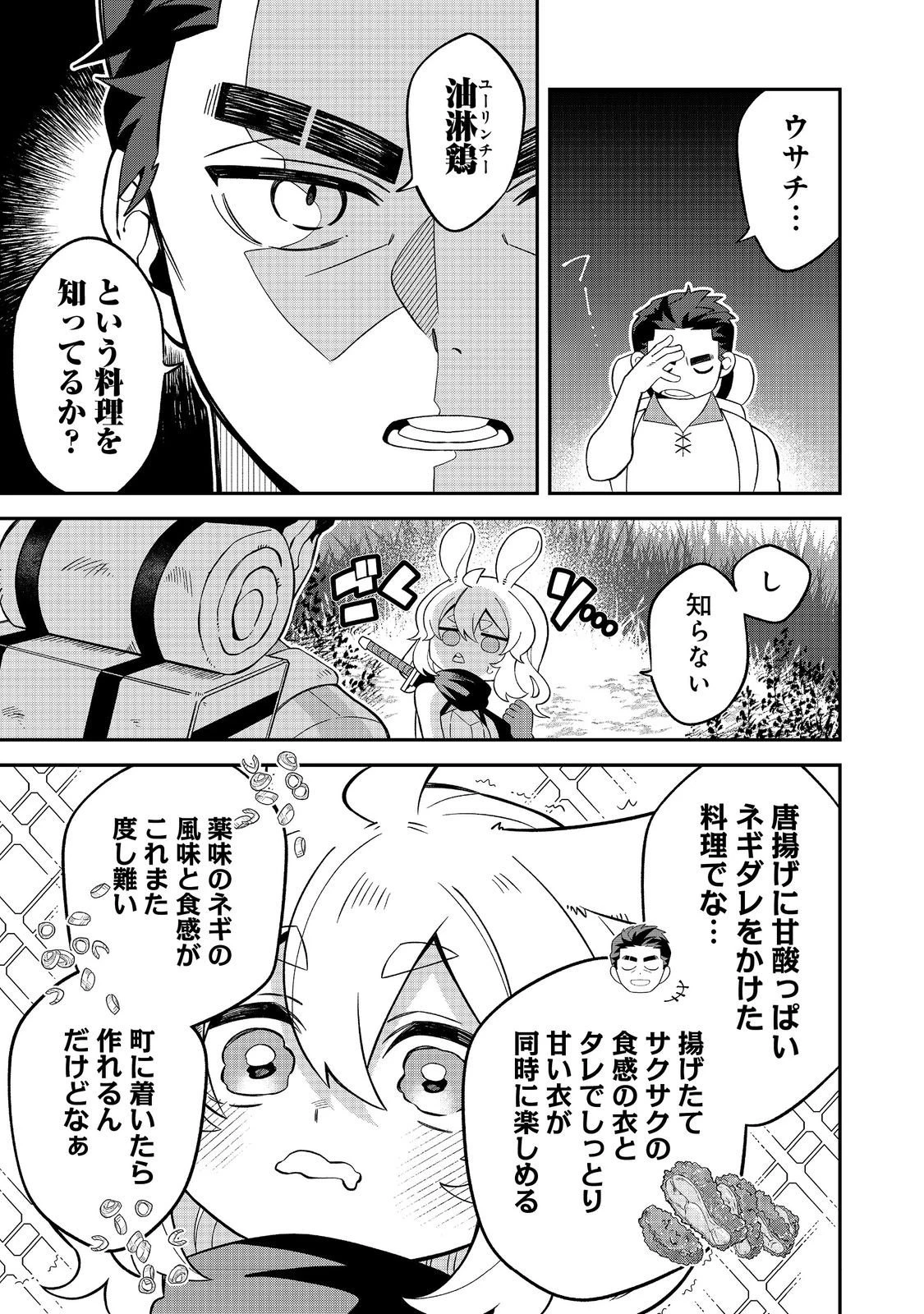 え? ギルド内で唯一【コック】を極めてる俺をクビですか?@COMIC 第4.1話 - 5