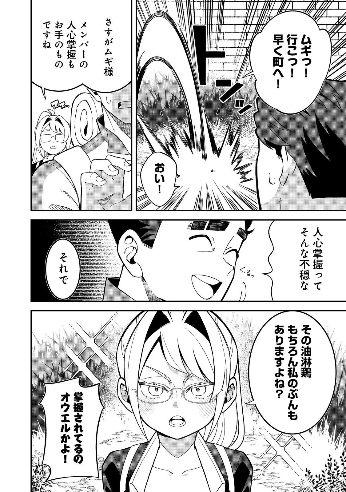 え? ギルド内で唯一【コック】を極めてる俺をクビですか?@COMIC 第4.1話 - 6