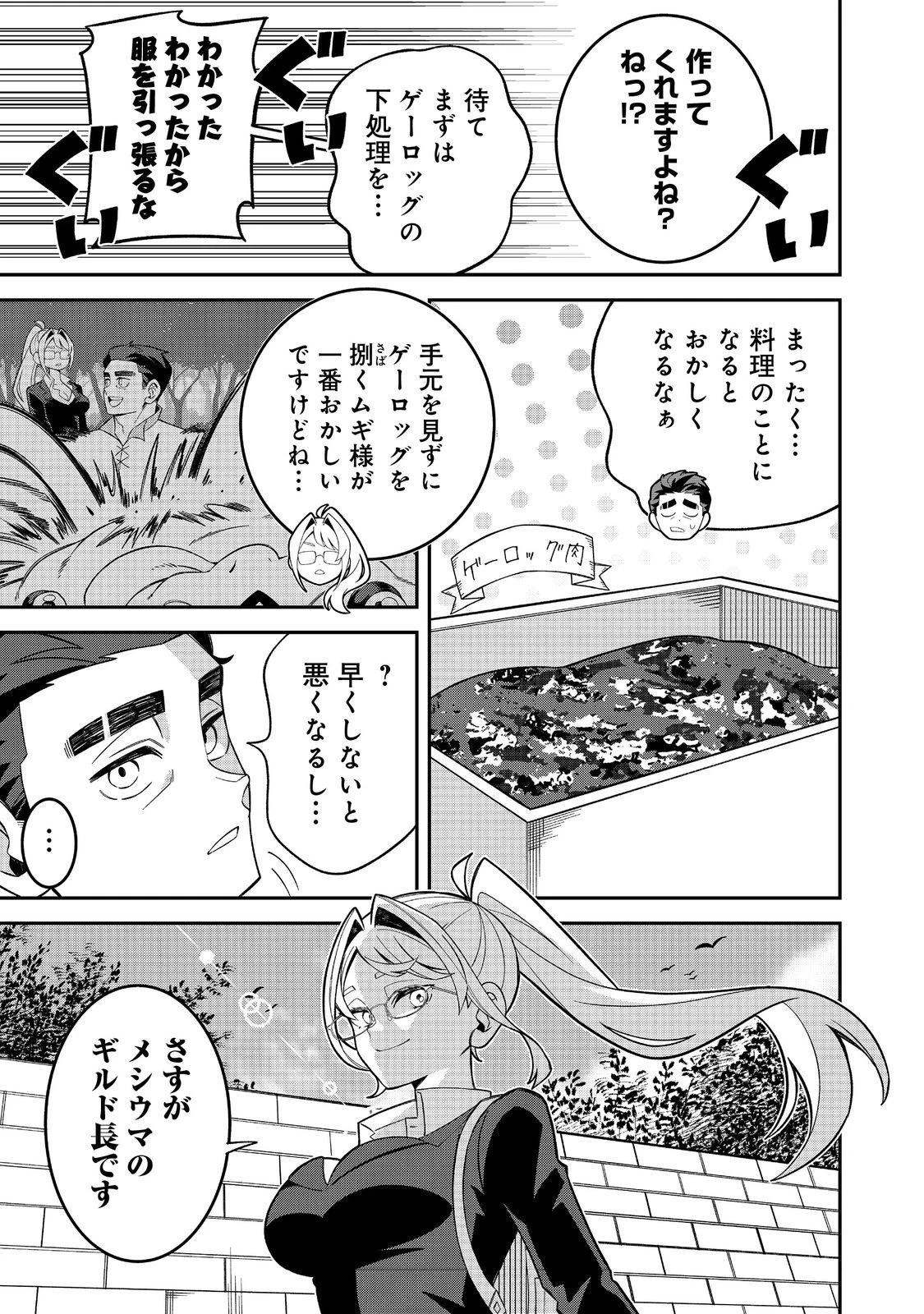 え? ギルド内で唯一【コック】を極めてる俺をクビですか?@COMIC 第4.1話 - 7