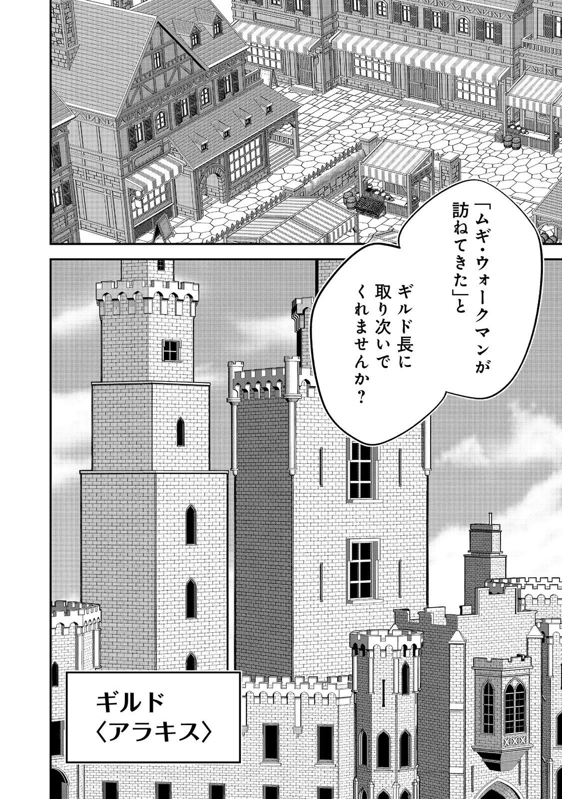え? ギルド内で唯一【コック】を極めてる俺をクビですか?@COMIC 第4.1話 - 8