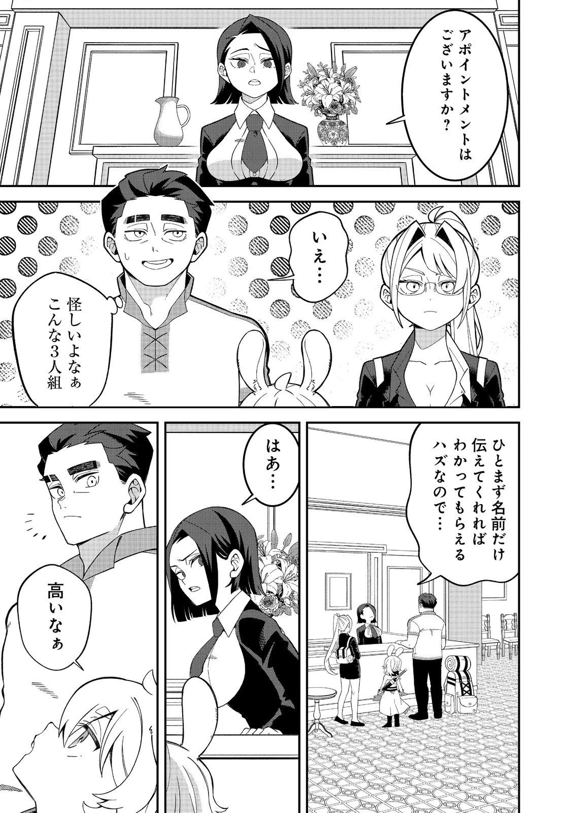 え? ギルド内で唯一【コック】を極めてる俺をクビですか?@COMIC 第4.1話 - 9