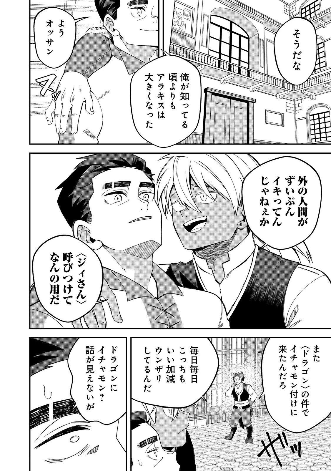 え? ギルド内で唯一【コック】を極めてる俺をクビですか?@COMIC 第4.1話 - 10