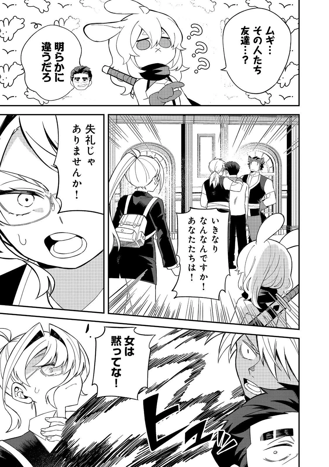 え? ギルド内で唯一【コック】を極めてる俺をクビですか?@COMIC 第4.1話 - 11