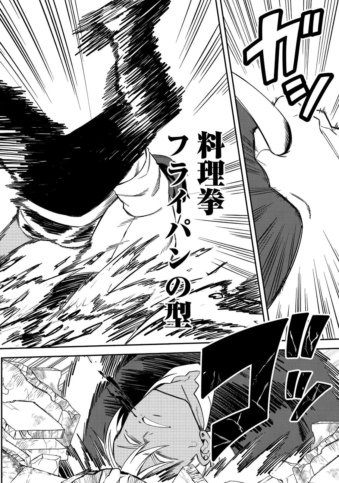 え? ギルド内で唯一【コック】を極めてる俺をクビですか?@COMIC 第4.1話 - 12