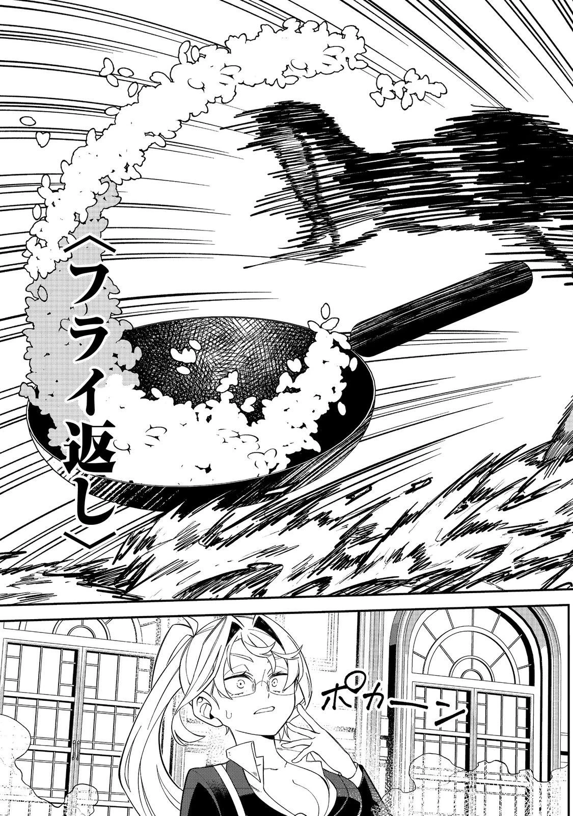 え? ギルド内で唯一【コック】を極めてる俺をクビですか?@COMIC 第4.1話 - 13