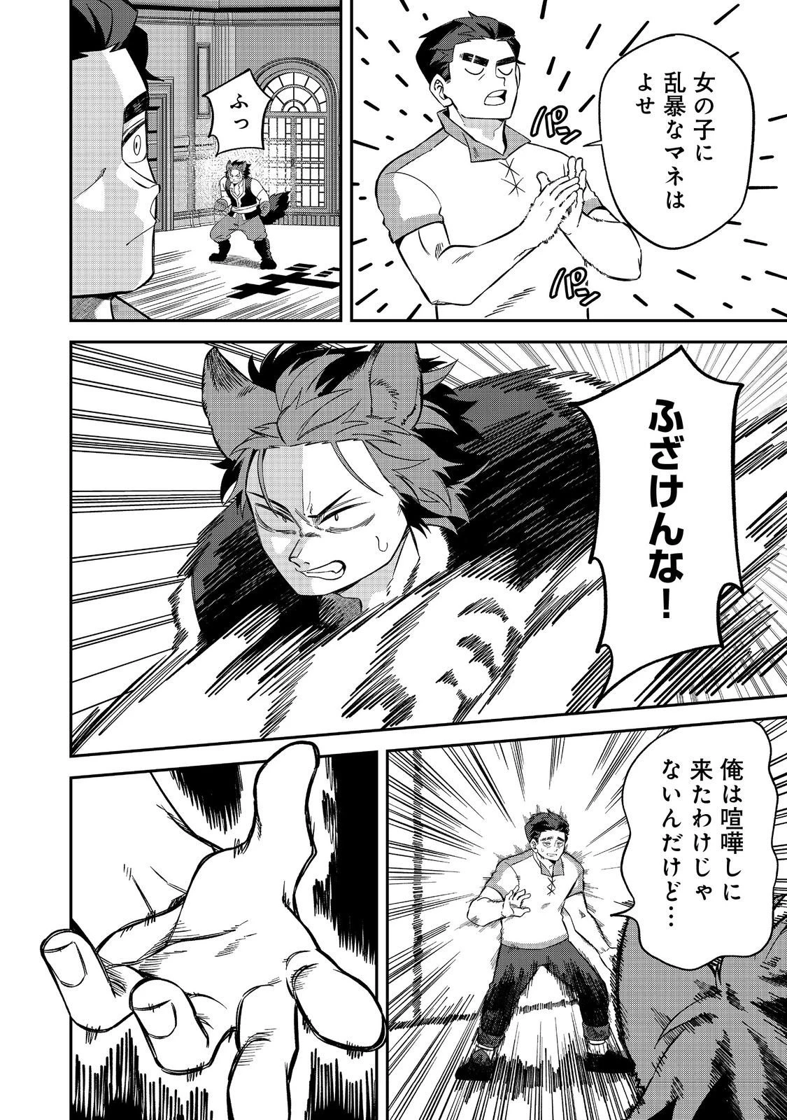 え? ギルド内で唯一【コック】を極めてる俺をクビですか?@COMIC 第4.1話 - 14