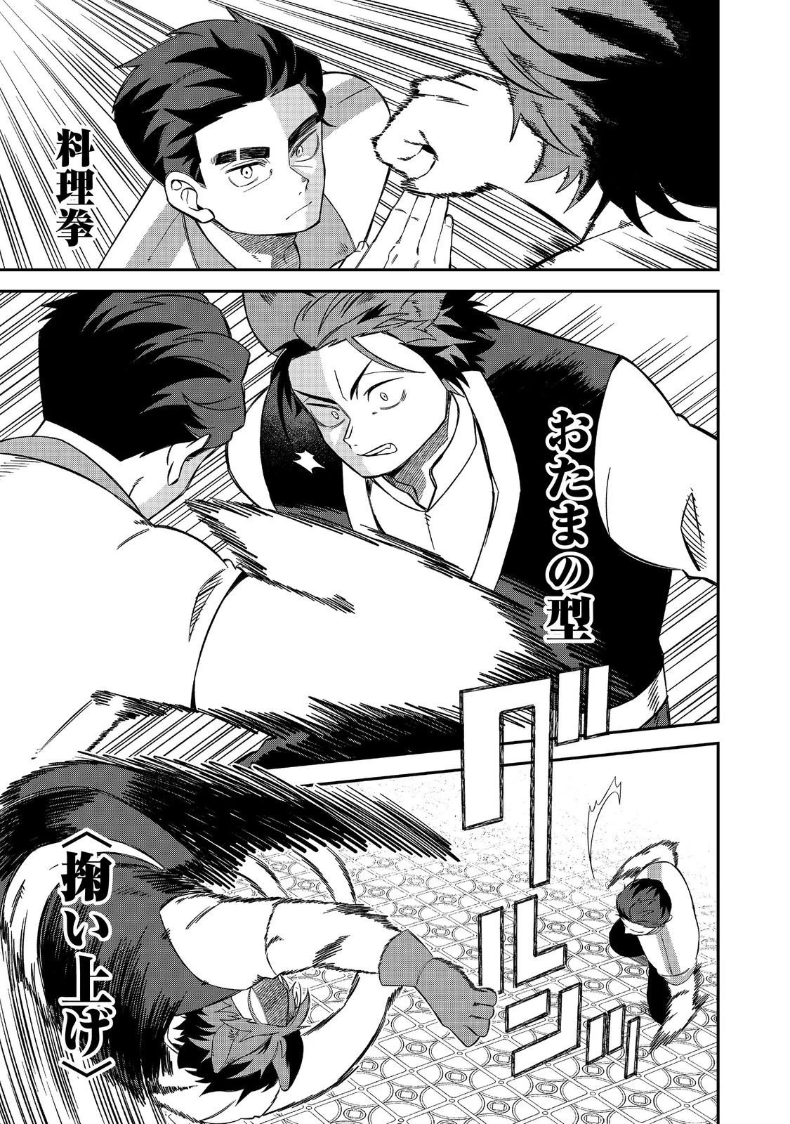 え? ギルド内で唯一【コック】を極めてる俺をクビですか?@COMIC 第4.1話 - 15