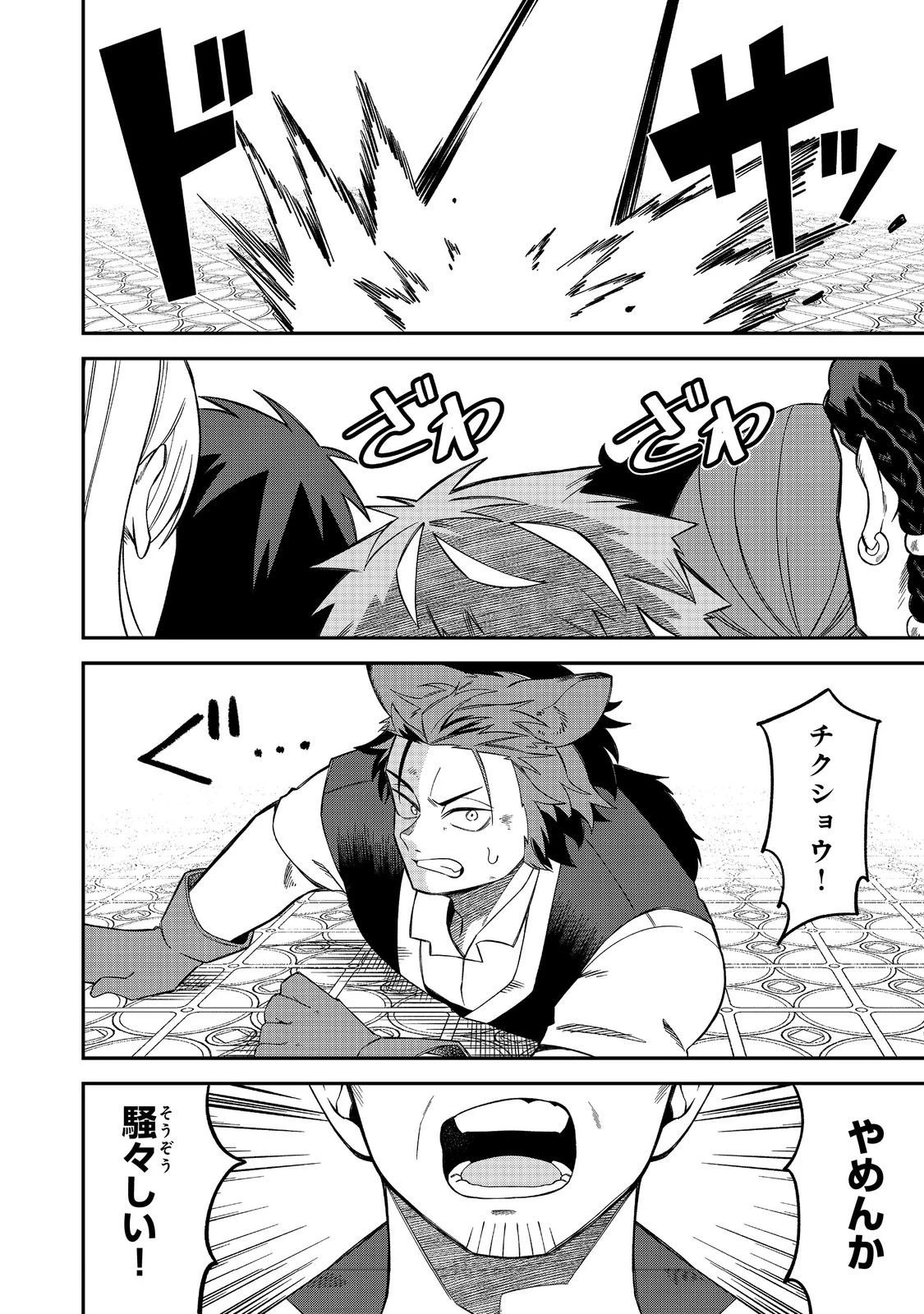 え? ギルド内で唯一【コック】を極めてる俺をクビですか?@COMIC 第4.1話 - 16