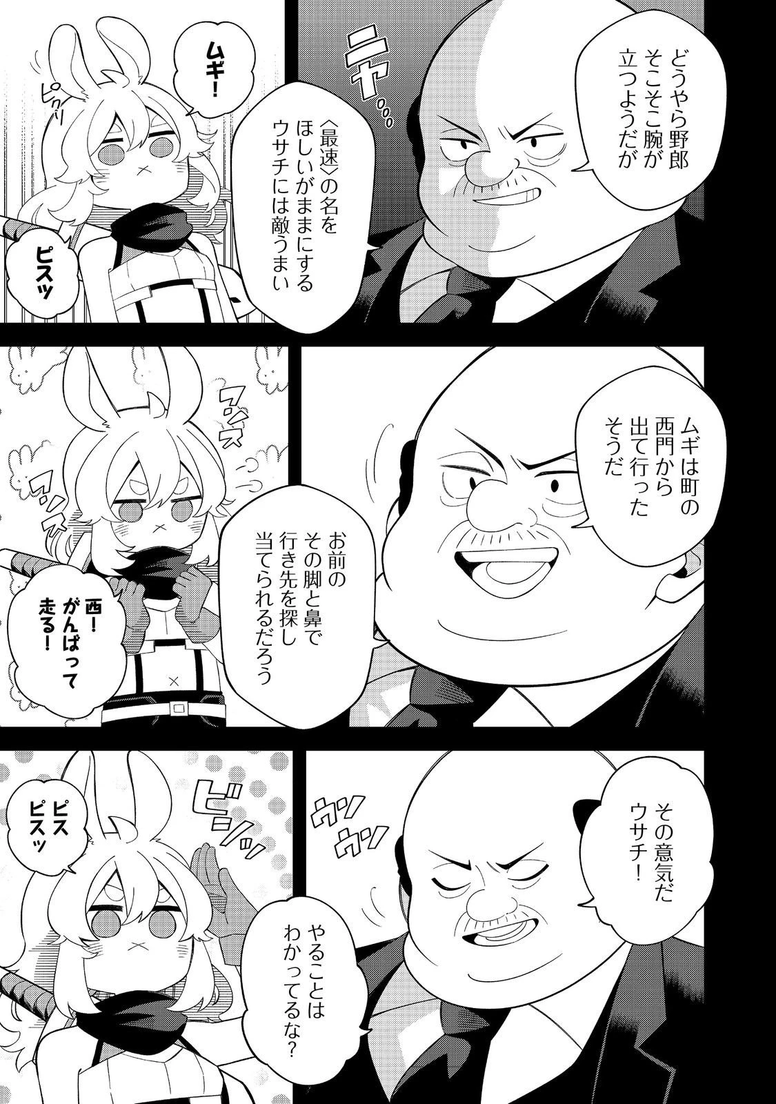 え? ギルド内で唯一【コック】を極めてる俺をクビですか?@COMIC 第3.2話 - 2