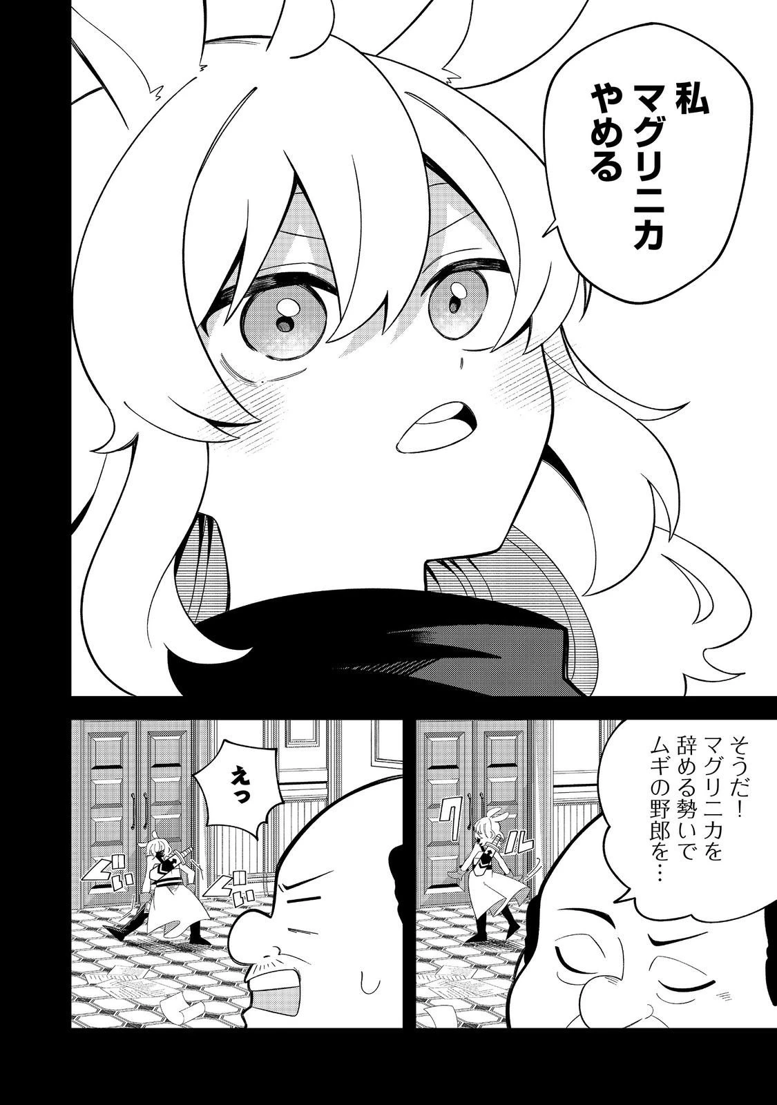 え? ギルド内で唯一【コック】を極めてる俺をクビですか?@COMIC 第3.2話 - 3