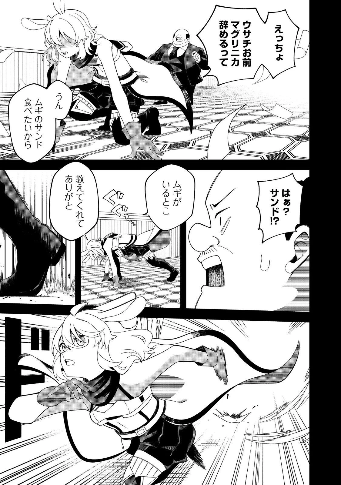 え? ギルド内で唯一【コック】を極めてる俺をクビですか?@COMIC 第3.2話 - 4