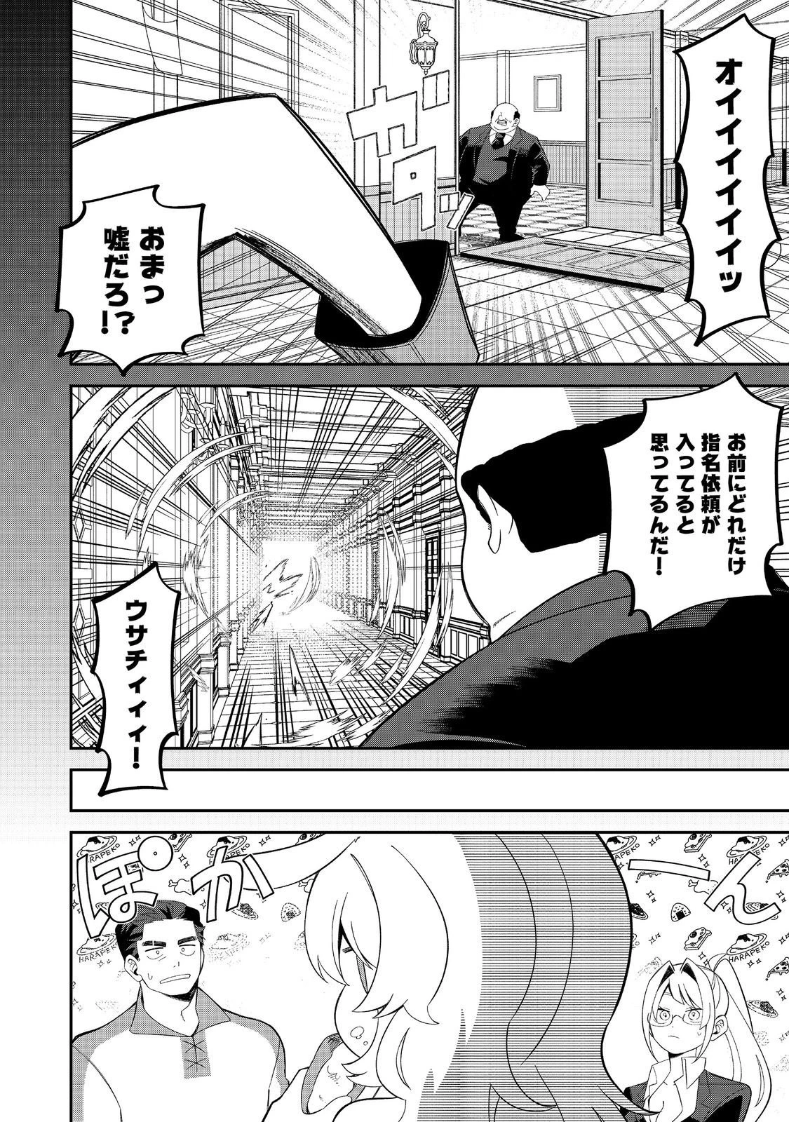 え? ギルド内で唯一【コック】を極めてる俺をクビですか?@COMIC 第3.2話 - 5